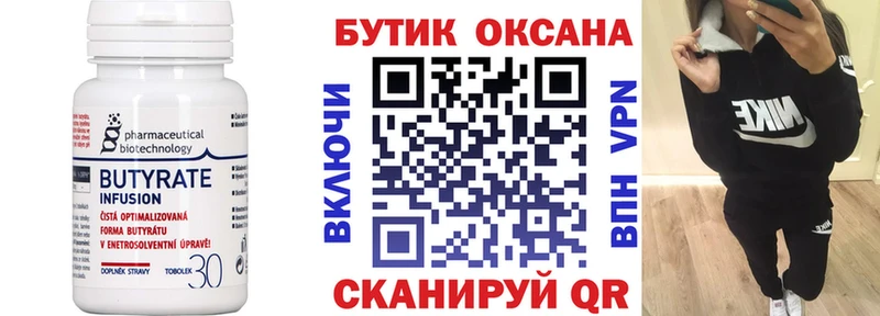 Бутират BDO  Купить закладки  Нязепетровск 