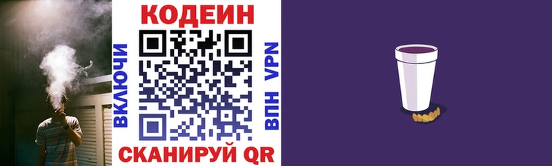 Кодеиновый сироп Lean напиток Lean (лин)  Купить где  Нязепетровск 